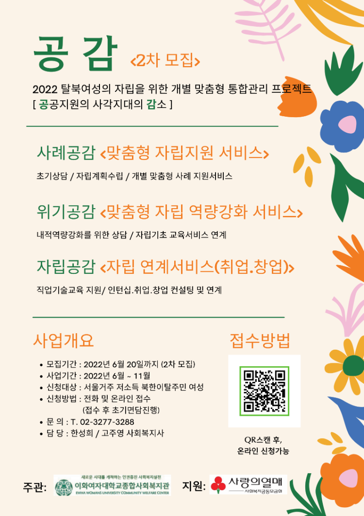 1. “탈북여성의 자립을 위한 개별 맞춤형 통합관리 프로젝트” 홍보지.png