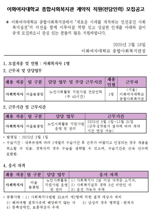 노인사회활동전담인력채용공고_1.jpg