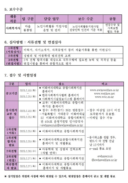 노인사회활동전담인력채용공고_2.jpg