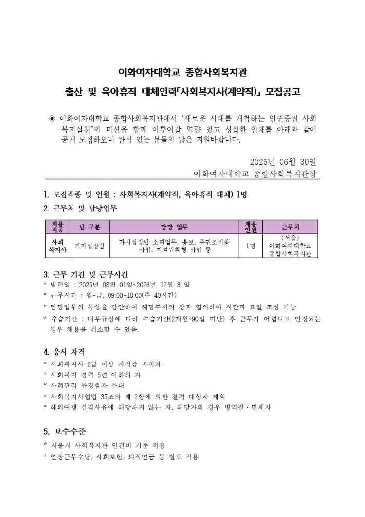채용공고_육아휴직대체_20250630001.jpg