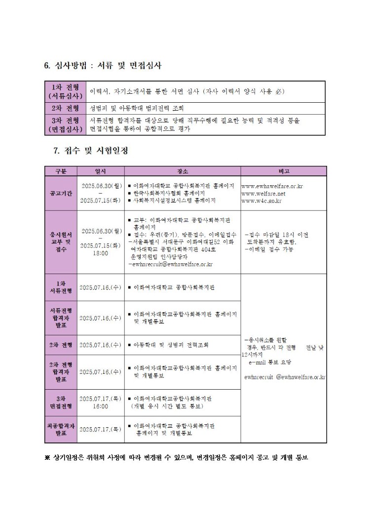 채용공고_육아휴직대체_20250630002.jpg