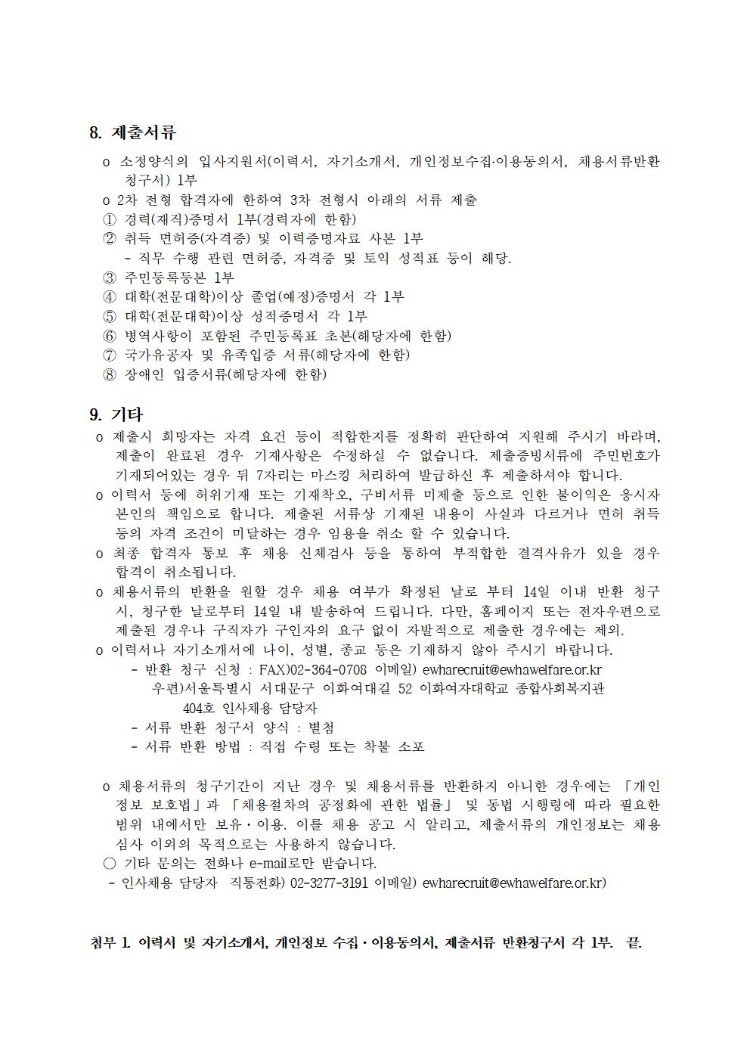 채용공고_육아휴직대체_20250630003.jpg