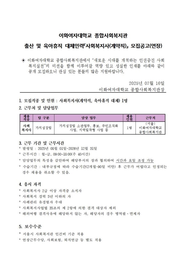 채용공고_육아휴직대체_공고기간연장_20250716001.jpg