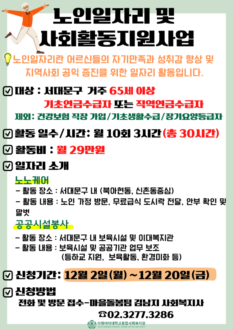 노인일자리 홍보(2025).png